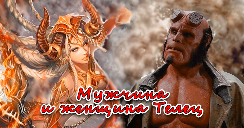 Телец - знак зодиака.